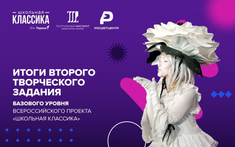 Всероссийский проект "Школьная классика".