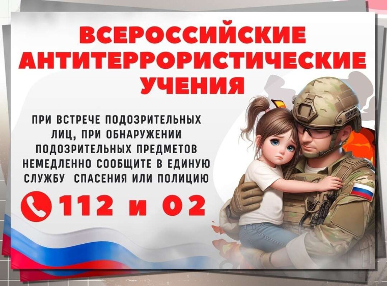 29-30 апреля 2025 года во всех школах России проходят всероссийские учения по антитеррористической защищенности..
